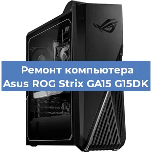 Замена термопасты на компьютере Asus ROG Strix GA15 G15DK в Белгороде
